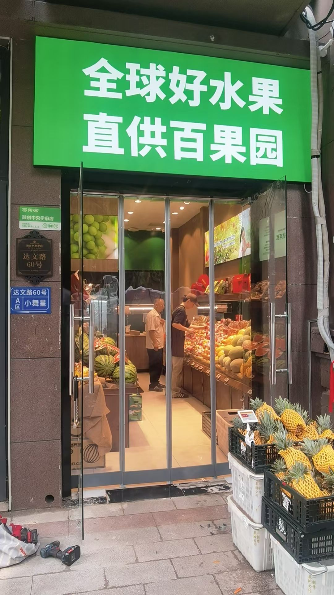 百果园水果店门帘定制安装工程案例